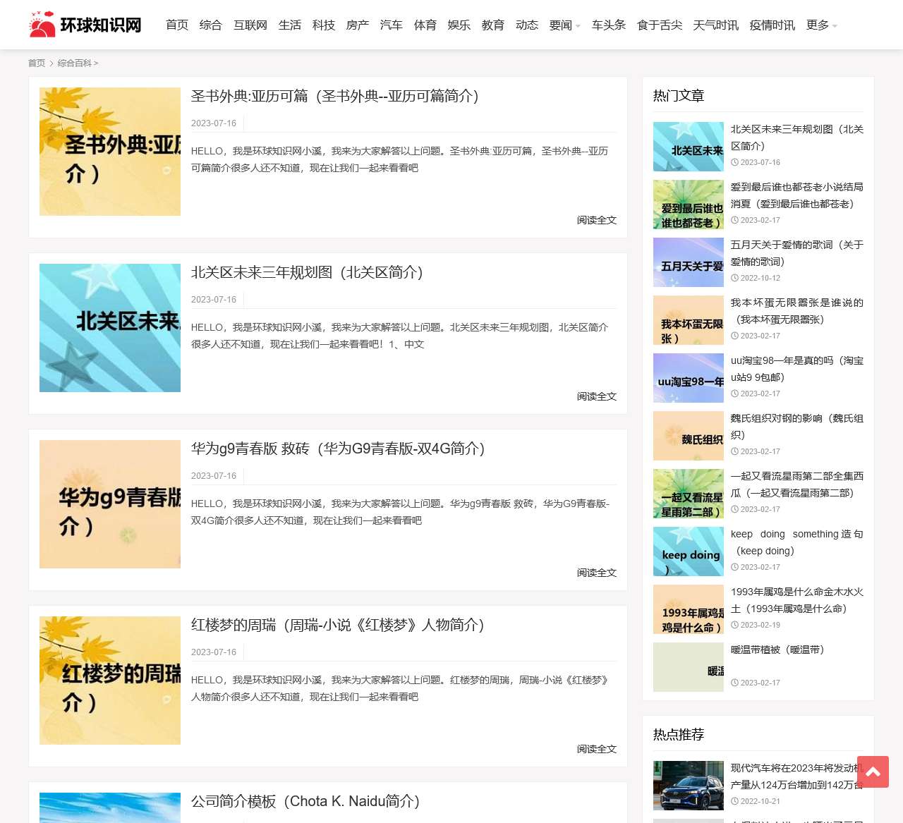 综合百科 - 环球知识网