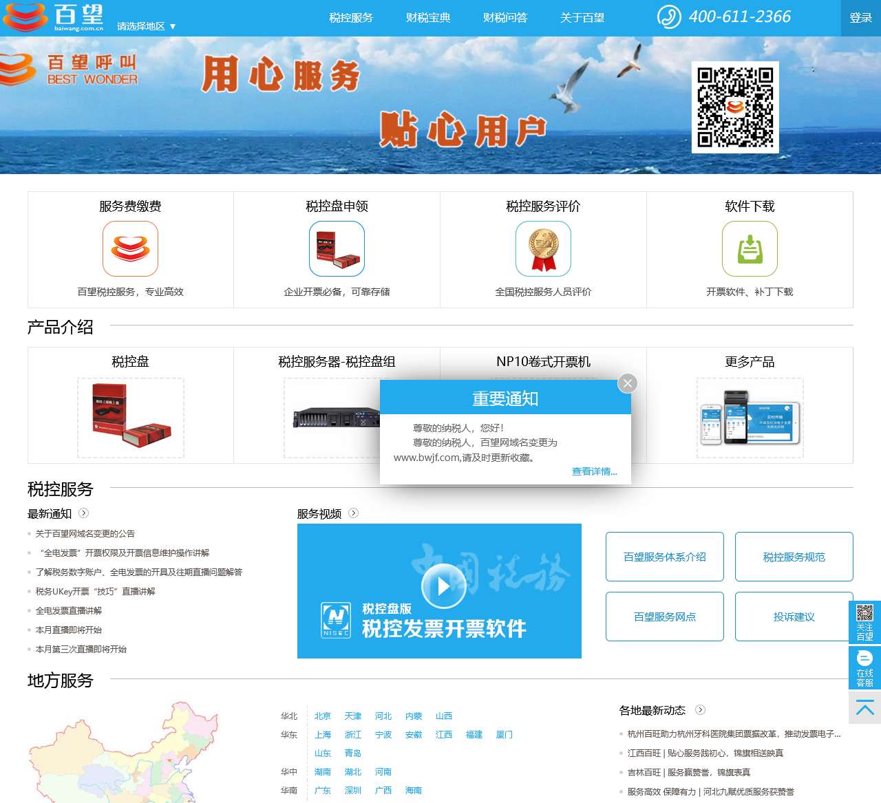 百望_国内领先的企业服务和税控盘唯一在线服务平台