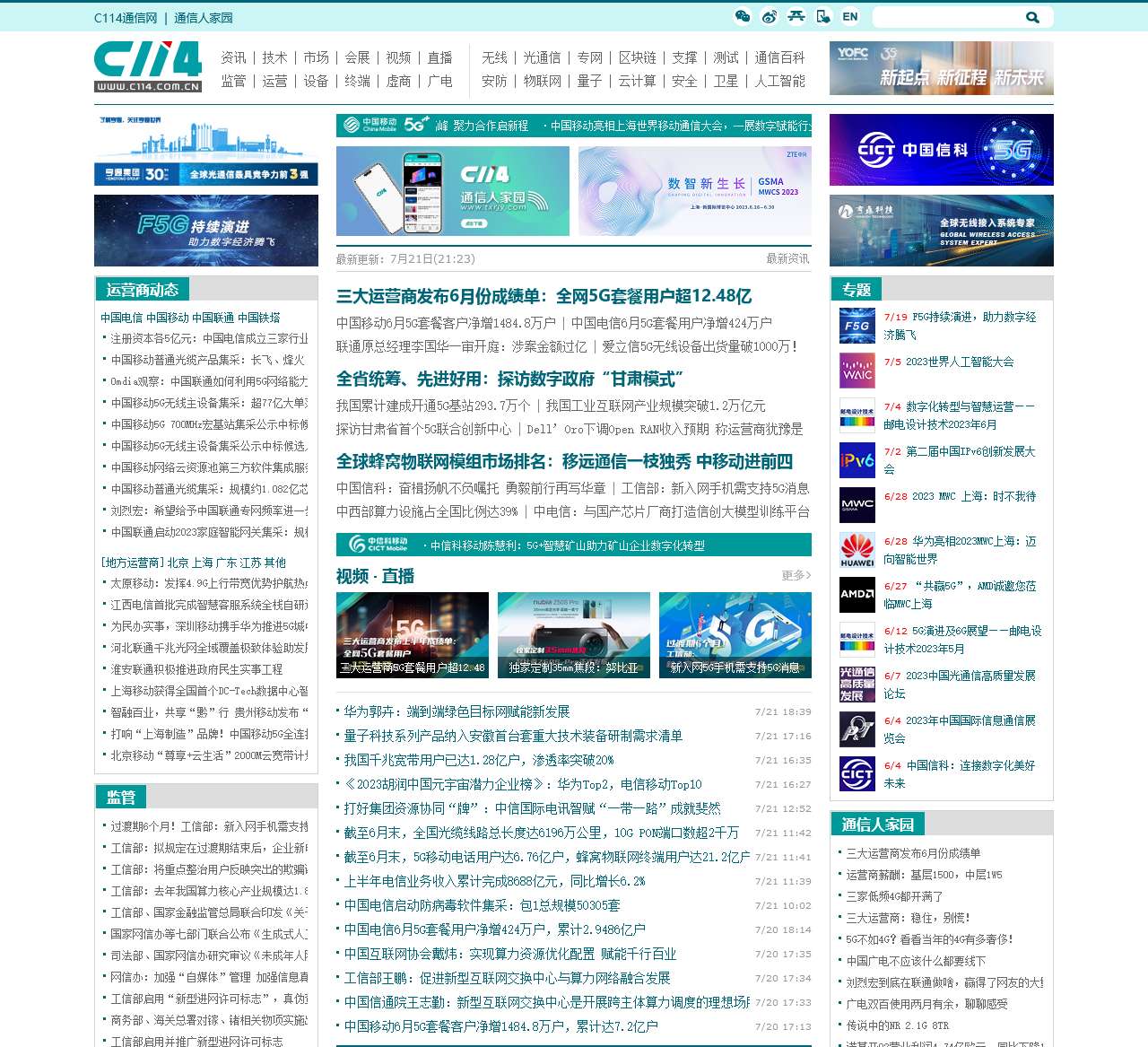 C114通信网|通信网站|通信门户
