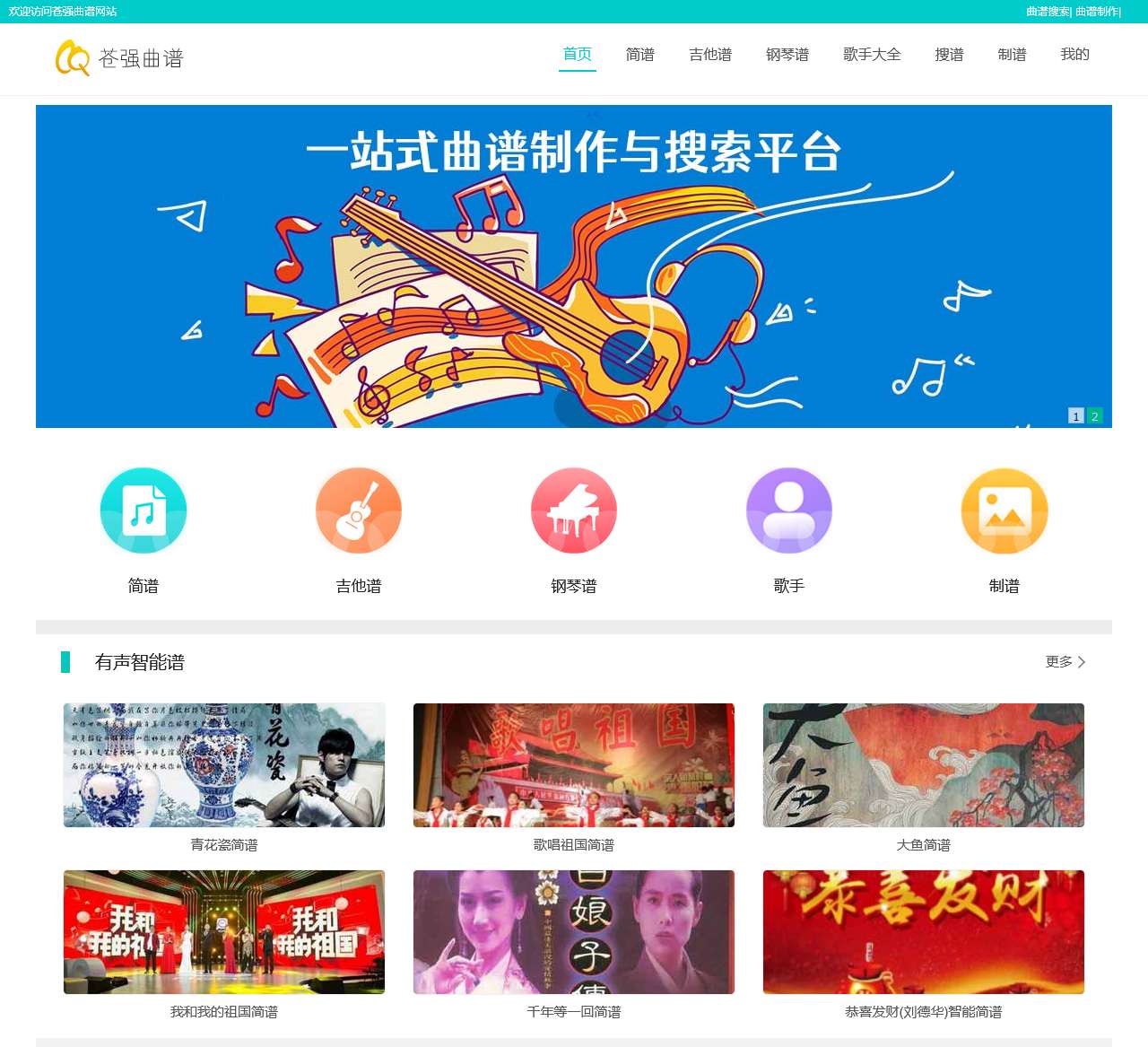 苍强曲谱首页_歌谱、吉他谱、简谱、钢琴谱_苍强曲谱