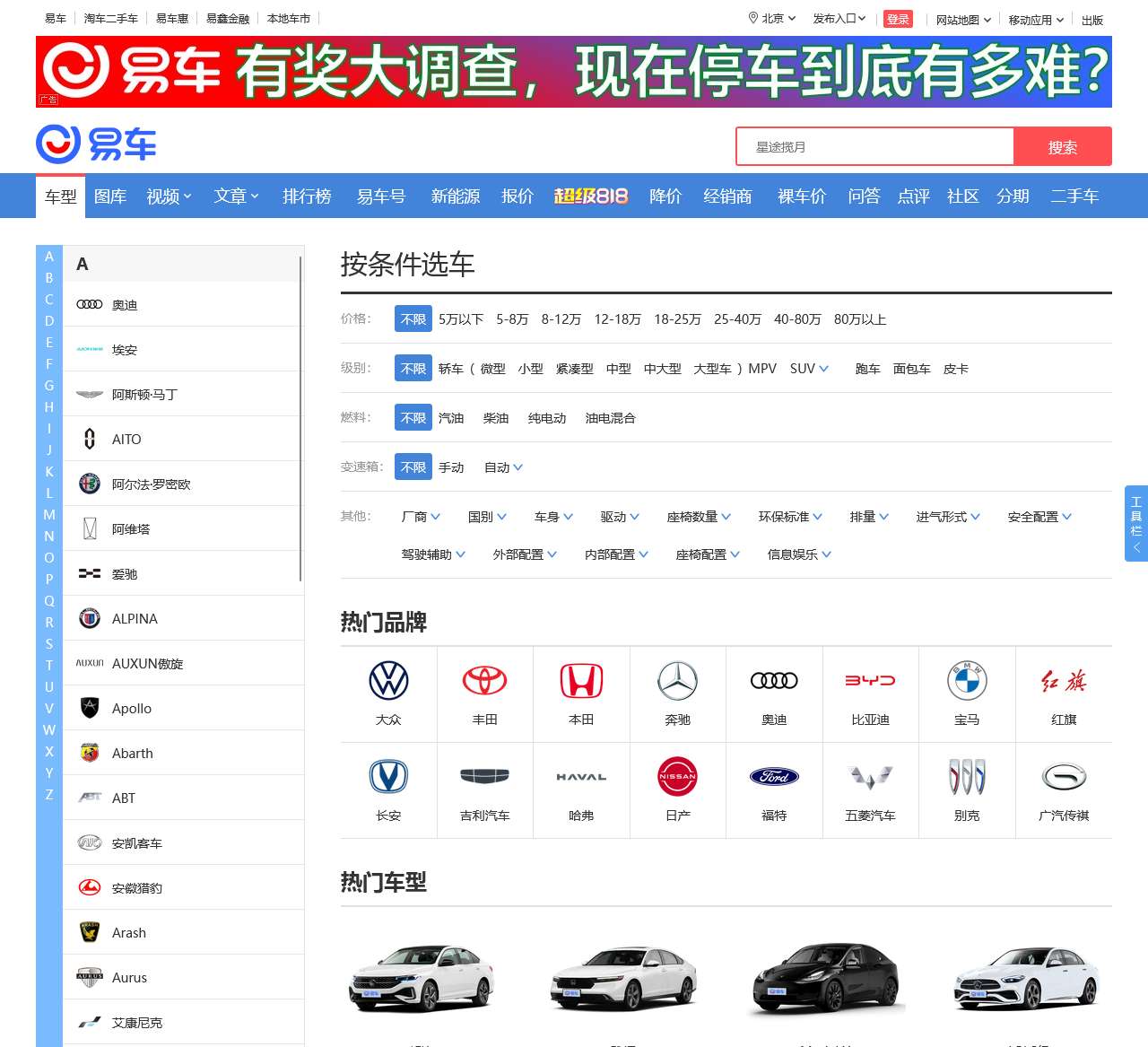 【汽车报价大全】汽车标志图片大全_汽车销量排行榜-易车