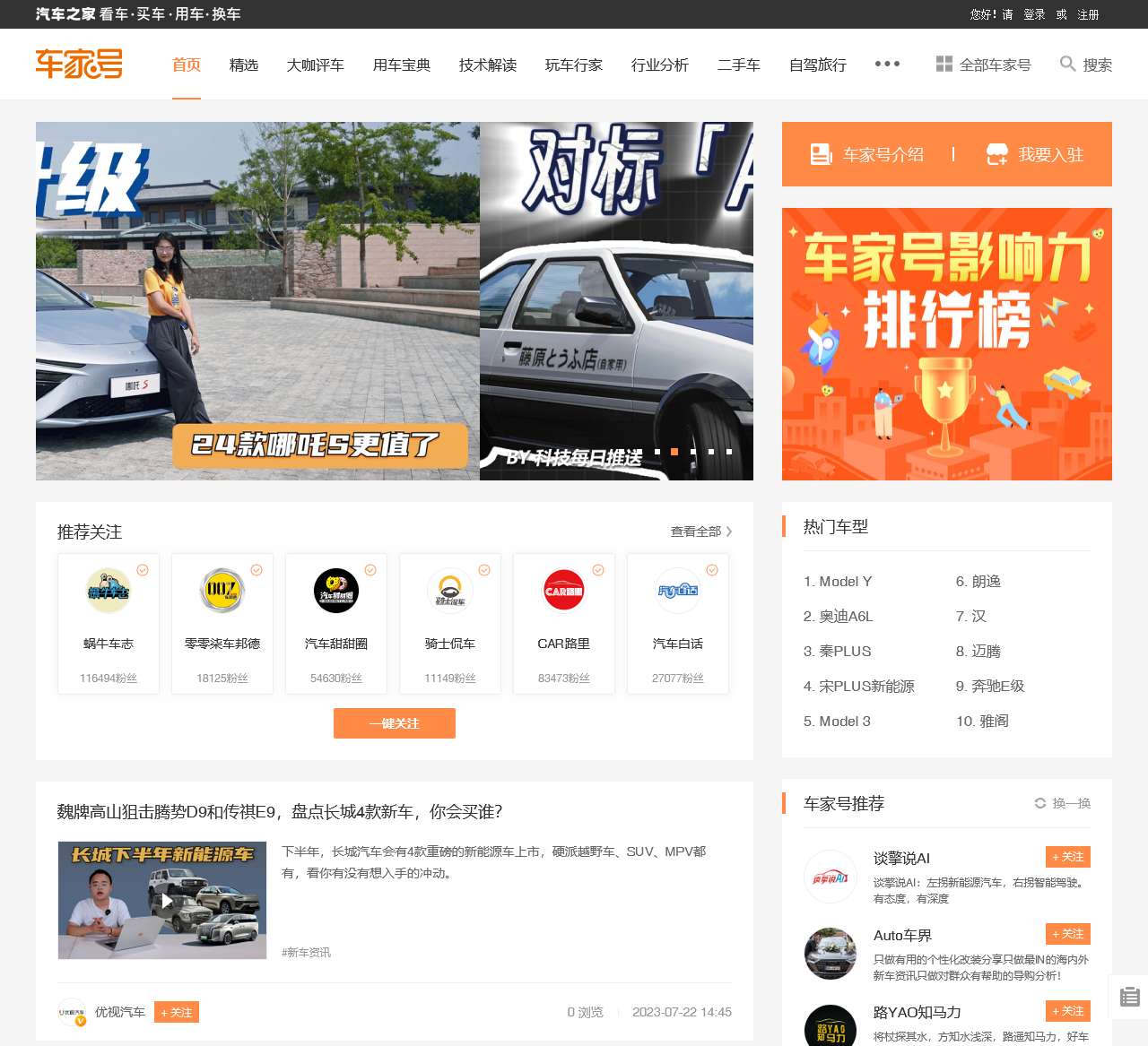 车家号_发现车生活_汽车之家