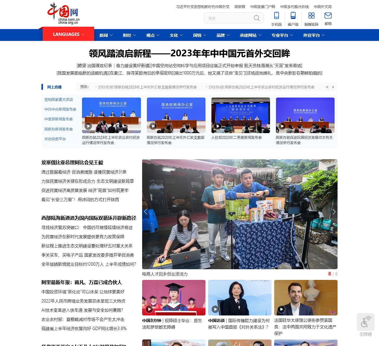 中国网--网上中国