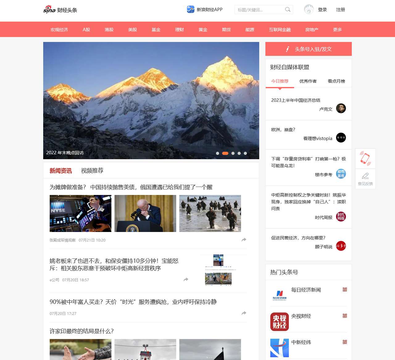 财经头条_为您发掘海量信息中的投资价值_新浪财经网