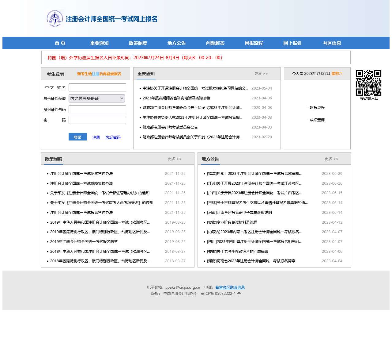 注册会计师全国统一考试网上报名