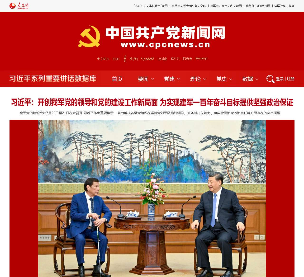 中国党新闻网--人民网