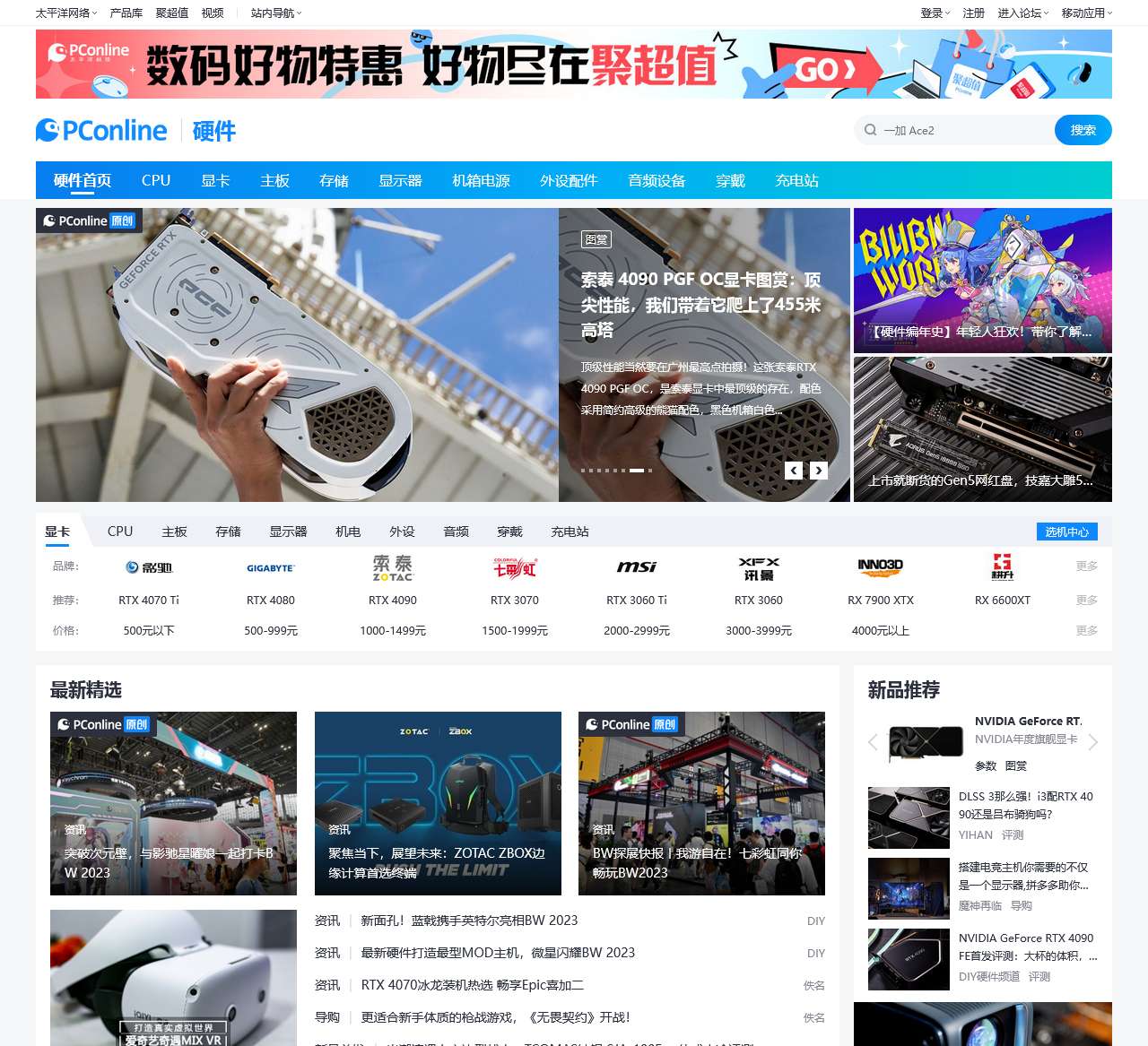 DIY硬件_攒机装机推荐-太平洋科技DIY硬件频道