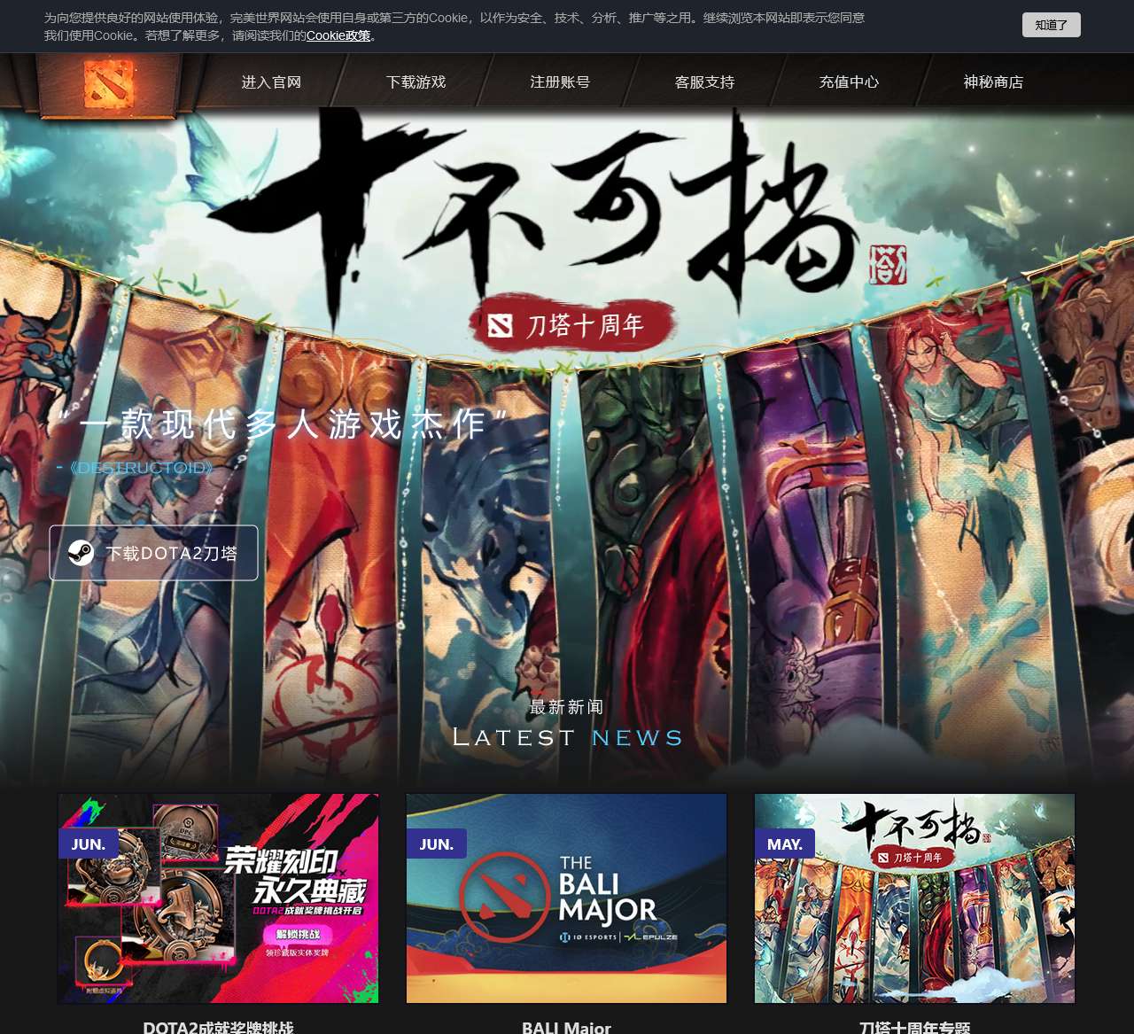 DOTA2 - 刀塔官方网站-经典玩法 十年沉淀