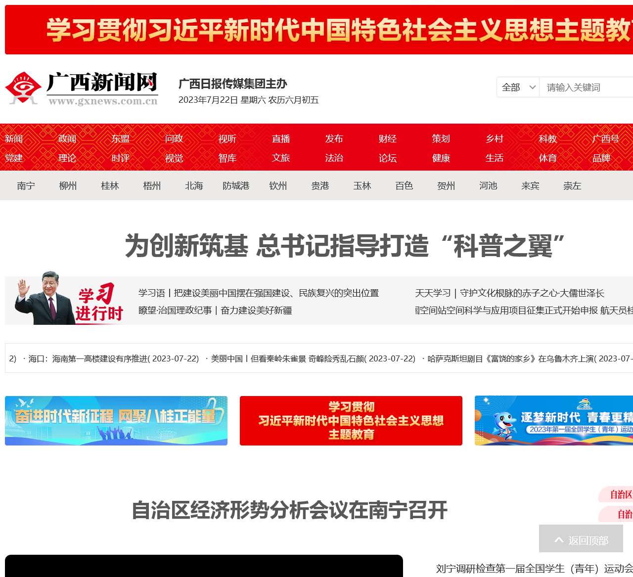 全国重点新闻网站-广西新闻门户网