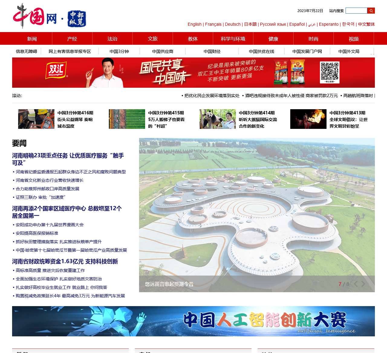 中部纵览_中国网