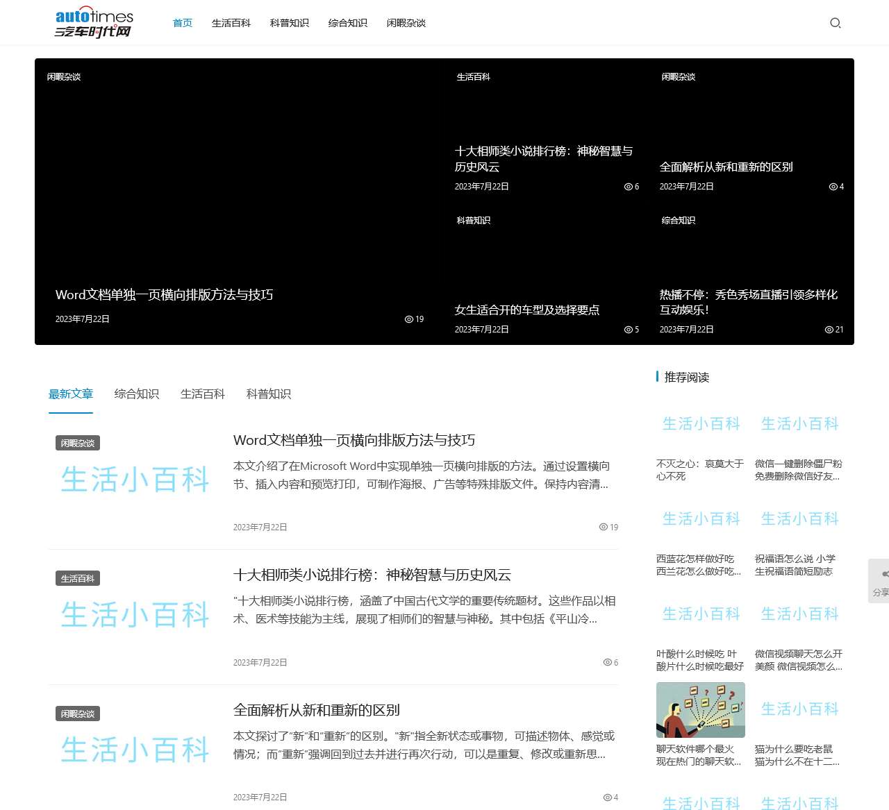 汽车时代网-专注分享各种生活百科小知识以及科普知识