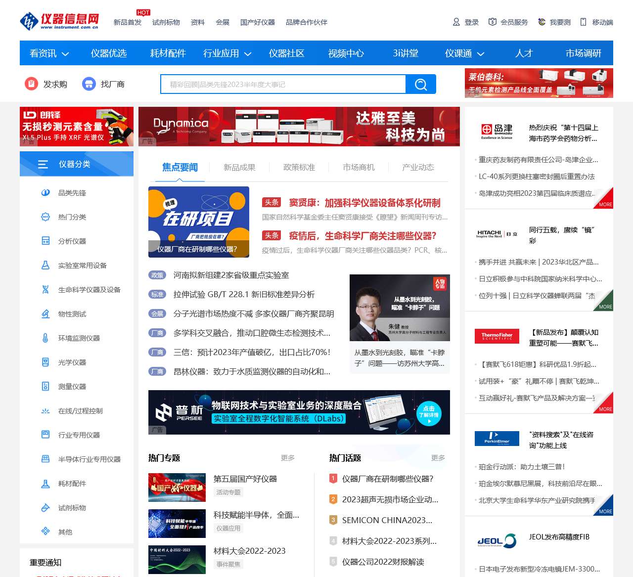 仪器信息网-专业的科学仪器、分析仪器、检测及测试设备门户