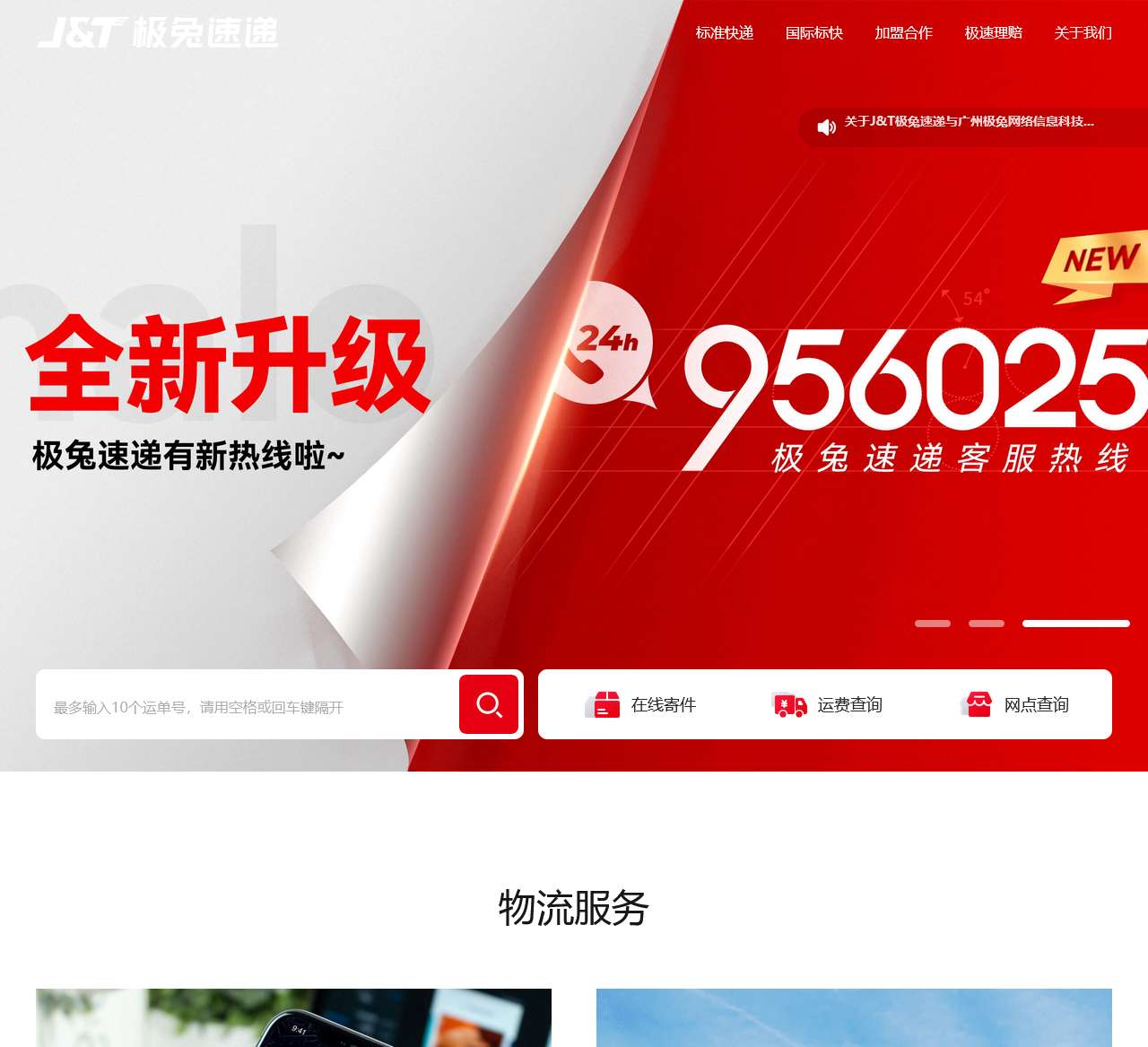 极兔速递