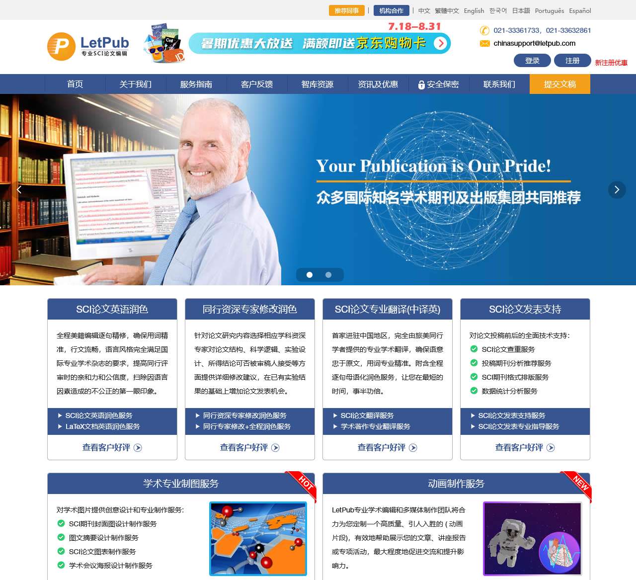 LetPub编辑-SCI论文润色机构、修改、翻译服务公司-英文论文修改机构