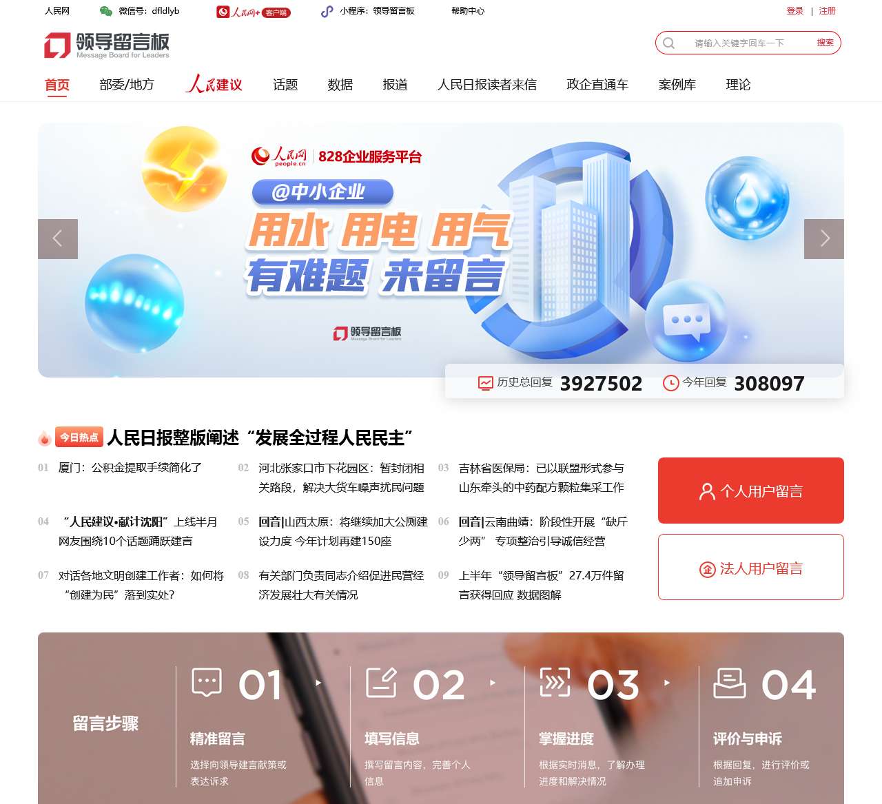 领导留言板-人民网
