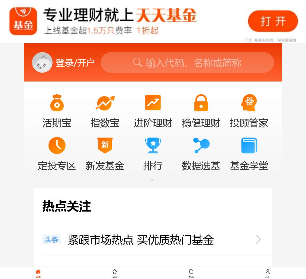 天天基金