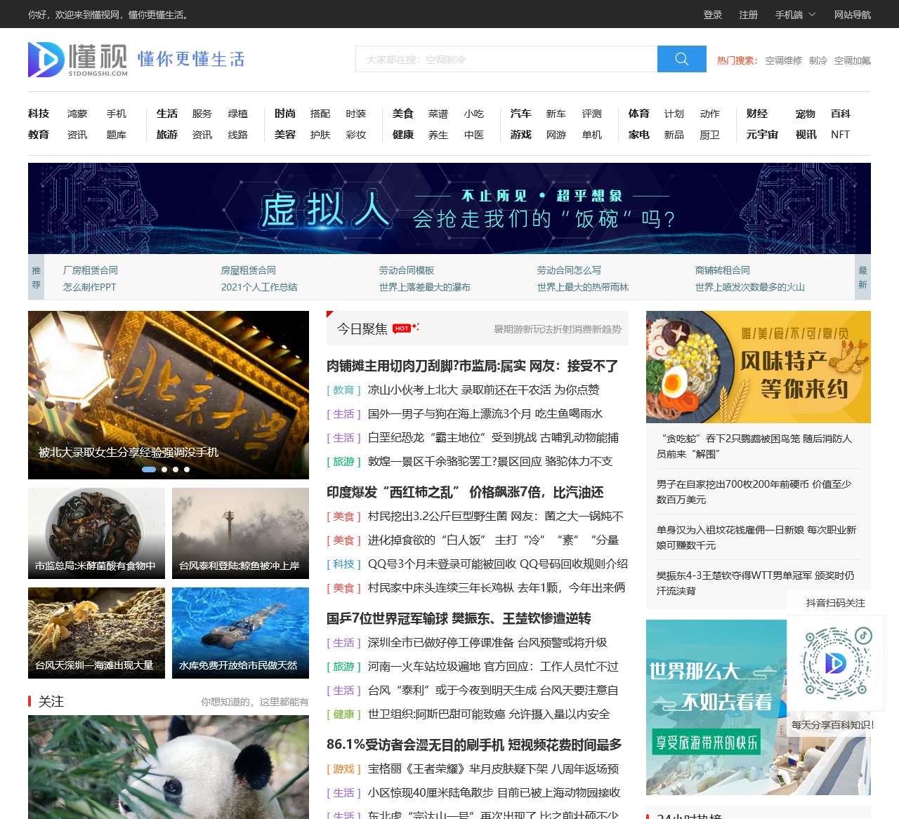 懂视_懂视_懂你更懂生活