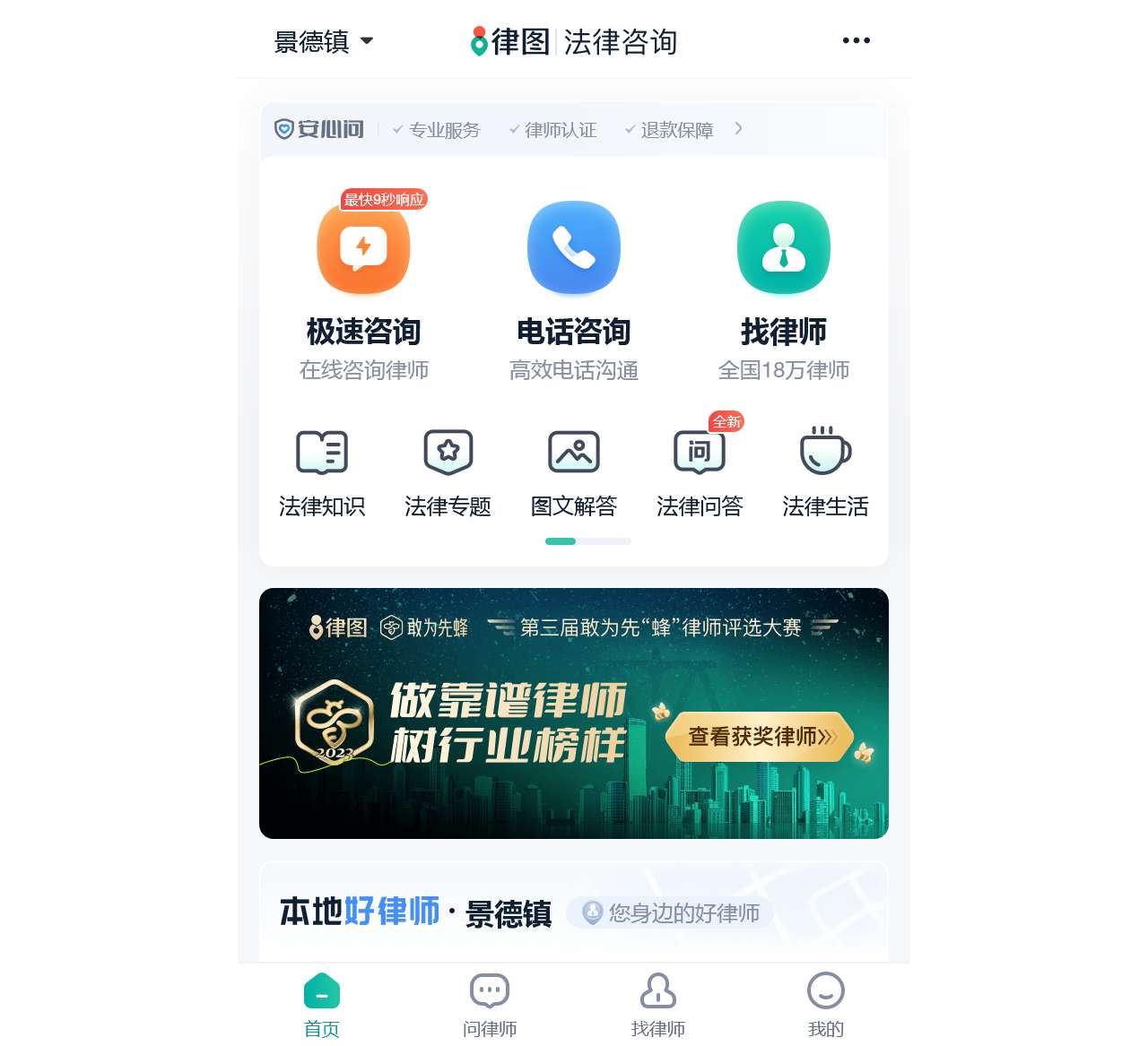 在线法律咨询_律图-专业的法律咨询网和律师门户