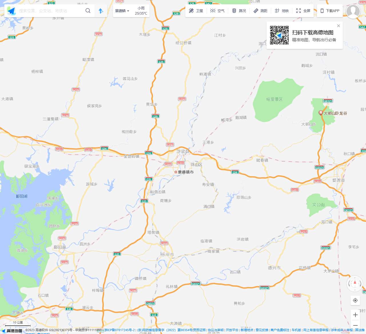 高德地图 - 精准专业的手机地图