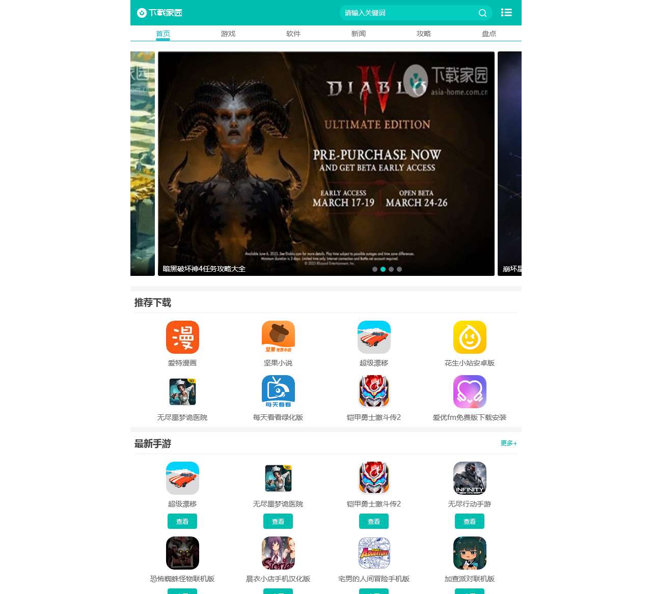手游下载平台-手机游戏排行榜-最新安卓手机游戏下载-下载家园