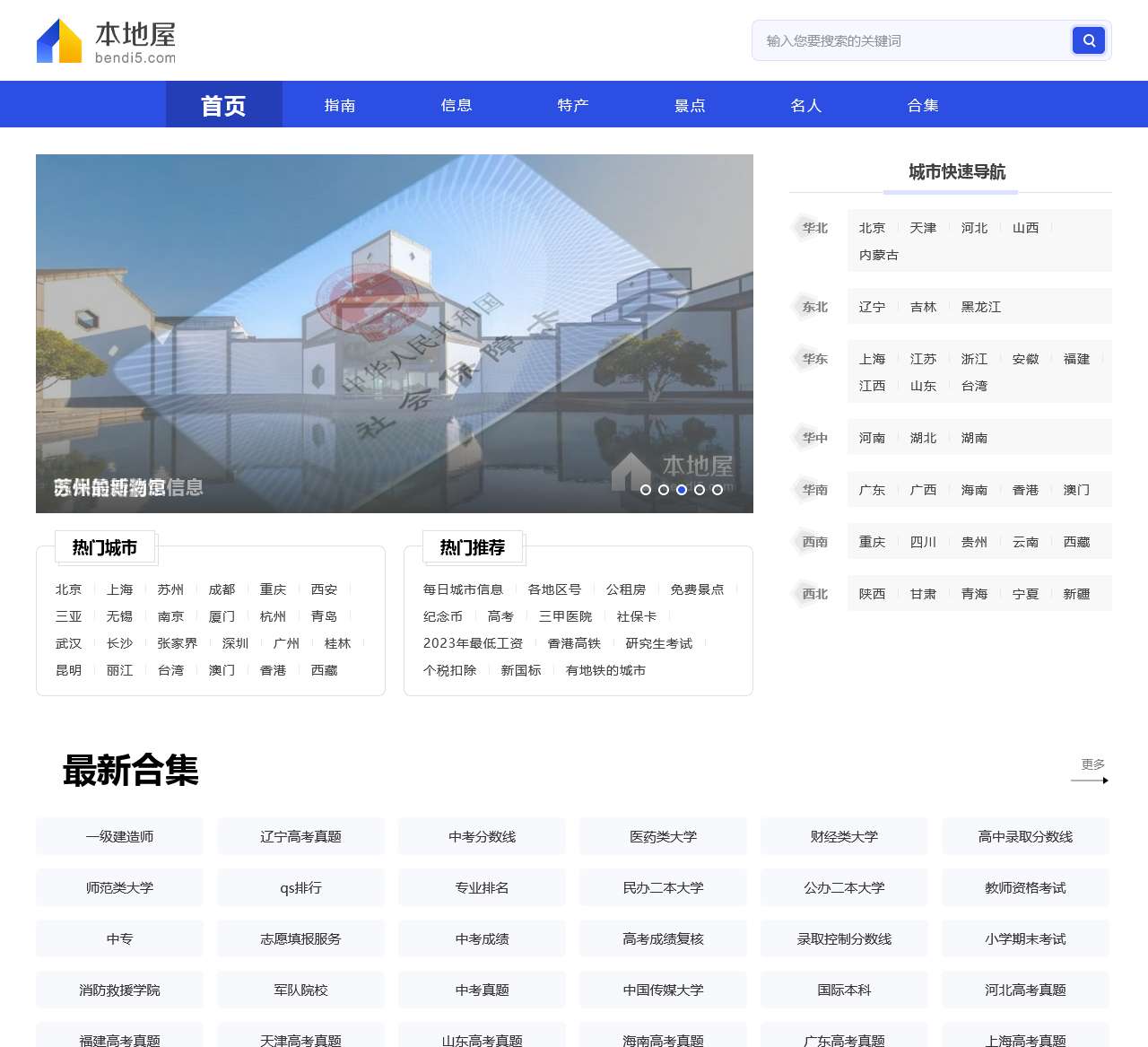 本地屋_提供最全本地特产,最新本地景区和本地名人资料