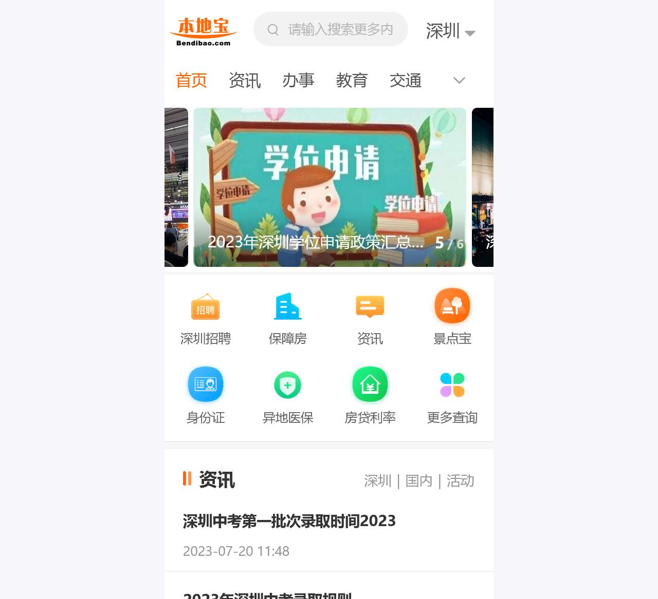 深圳本地宝-爱上本地宝,生活会更好