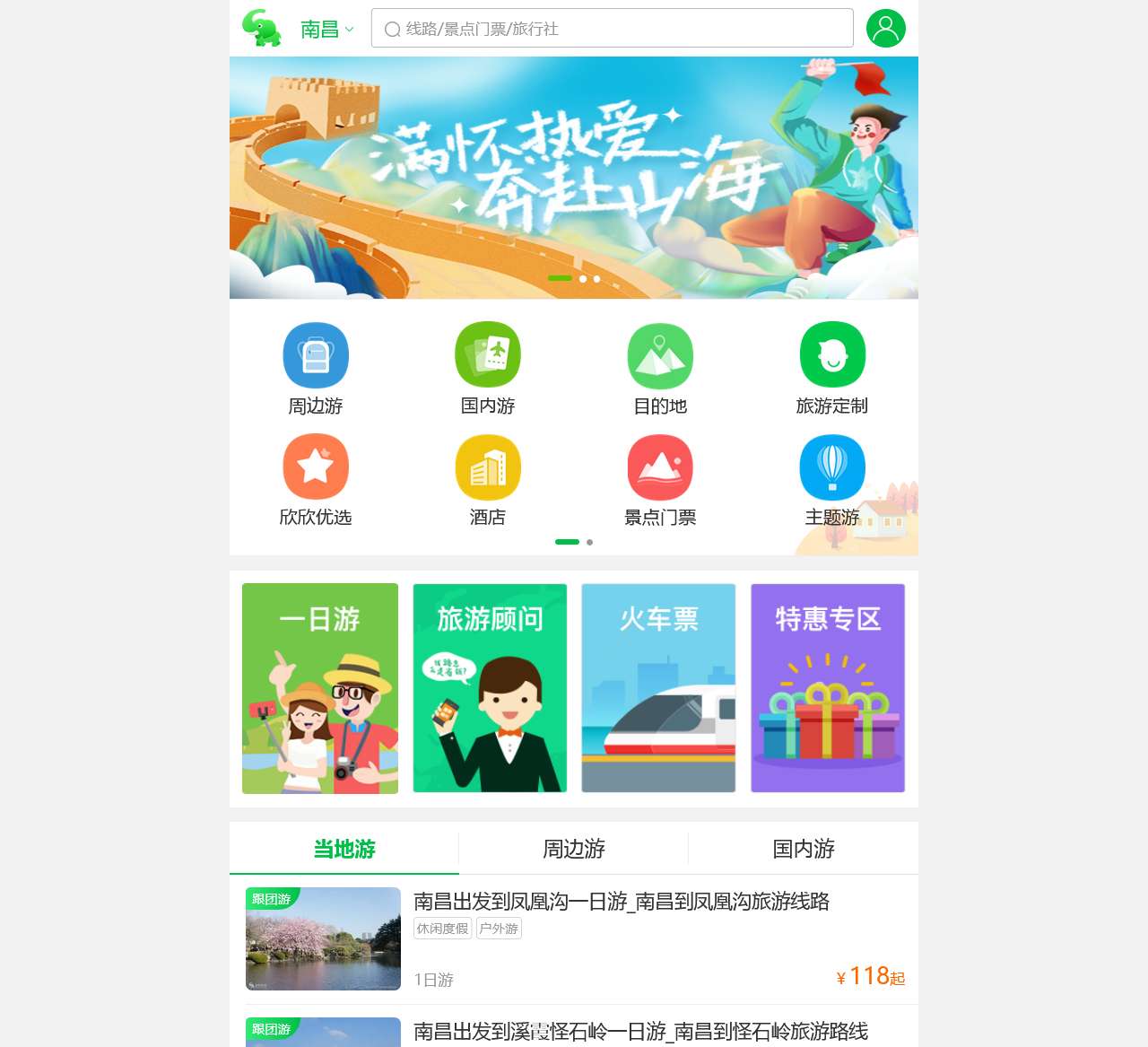 手机欣欣旅游网_7月出游推荐_优选旅游线路景点门票预订
