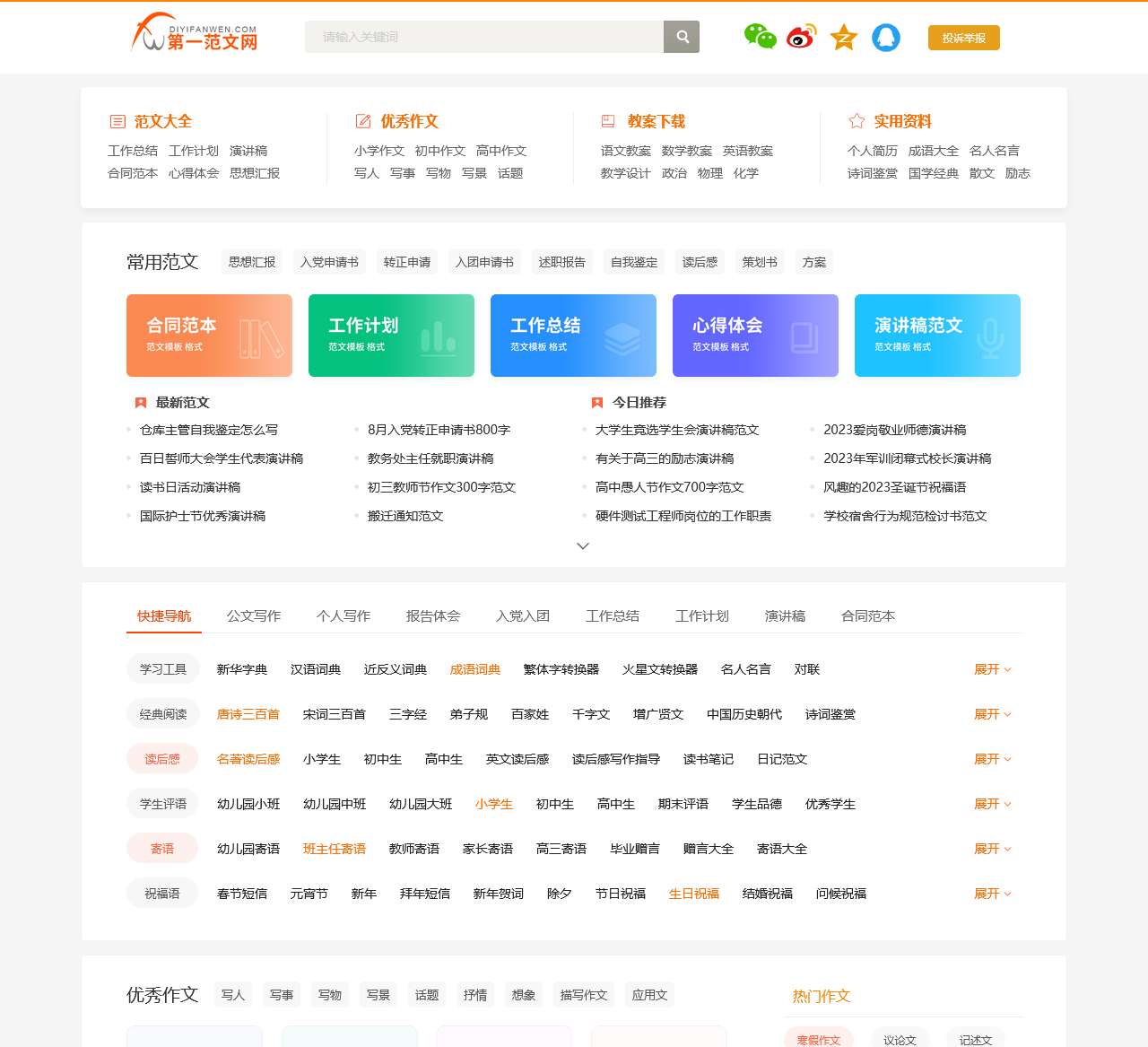 第一范文网_手机版