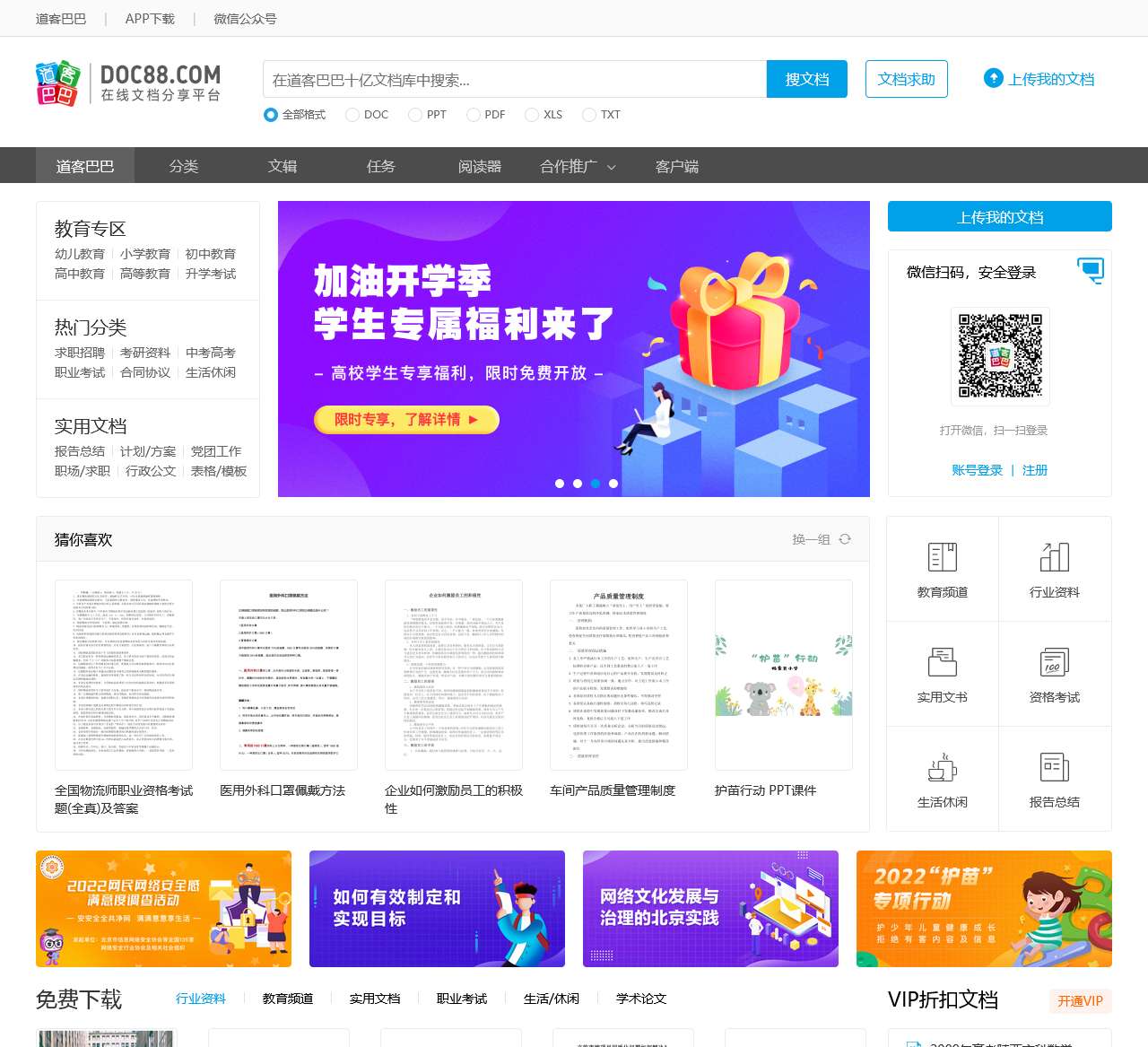 道客巴巴-在线文档分享平台
