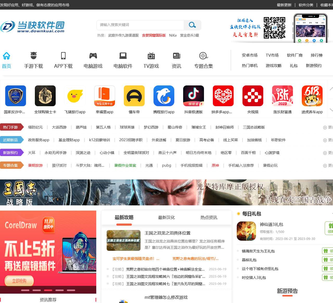 当快软件园手机版 - 发现好应用、好游戏,做有态度的应用市场