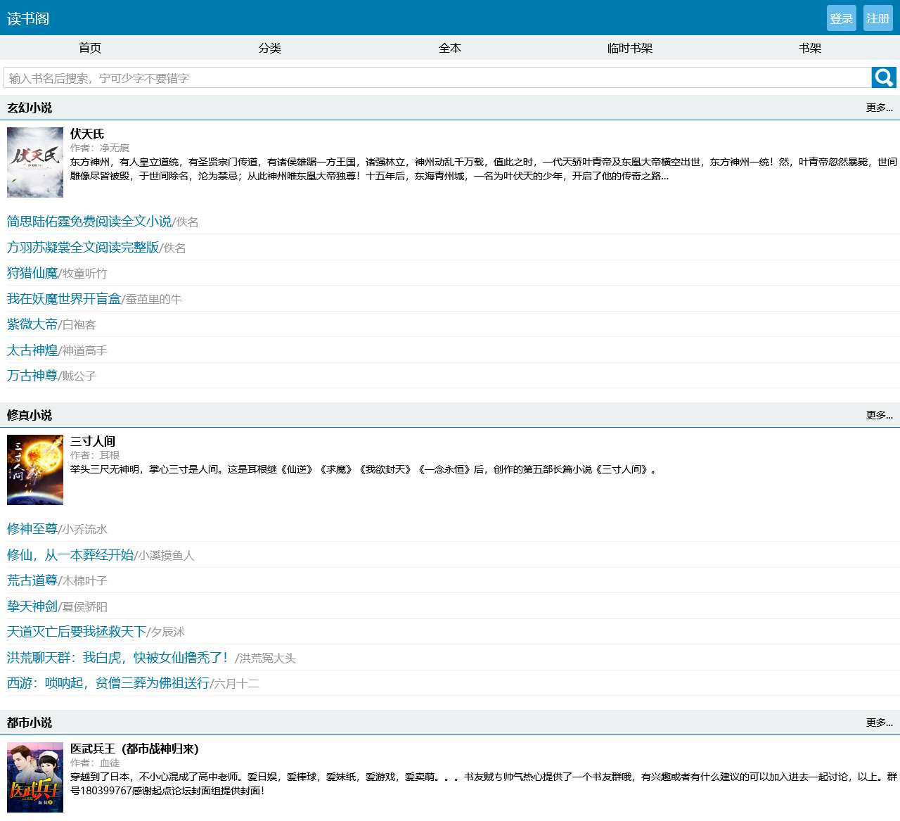 读书阁移动版_书友最值得收藏的网络小说阅读网