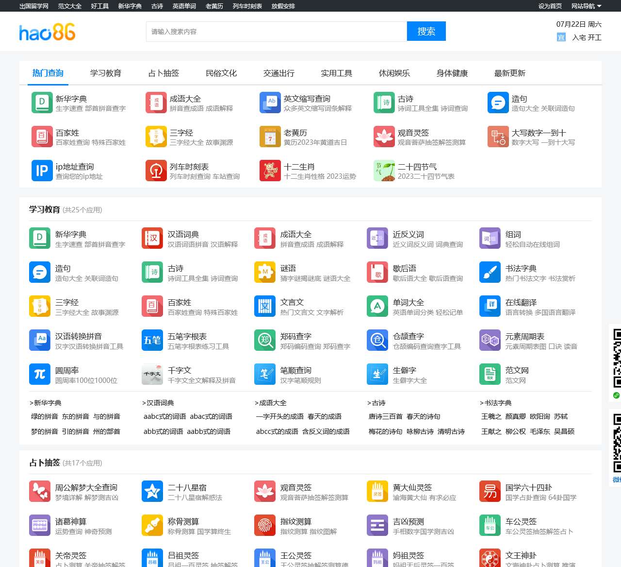 新华字典、成语、诗词_在线翻译_好工具学习工具