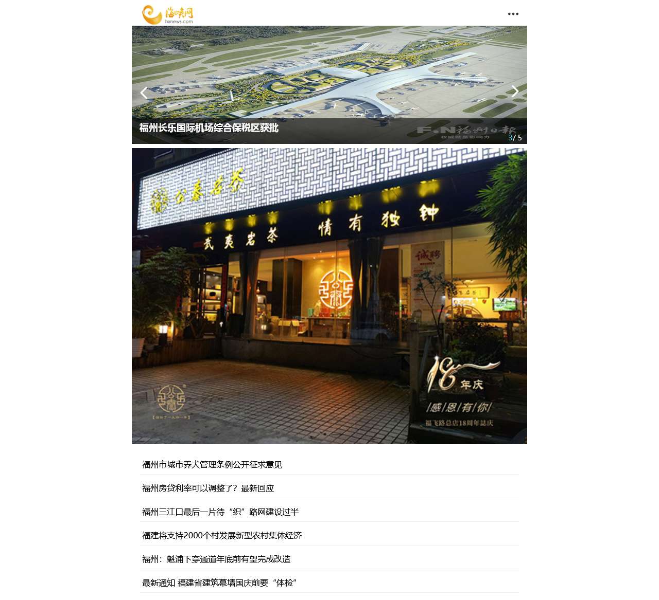 福建新闻门户网站_福建日报旗下网站_海峡网