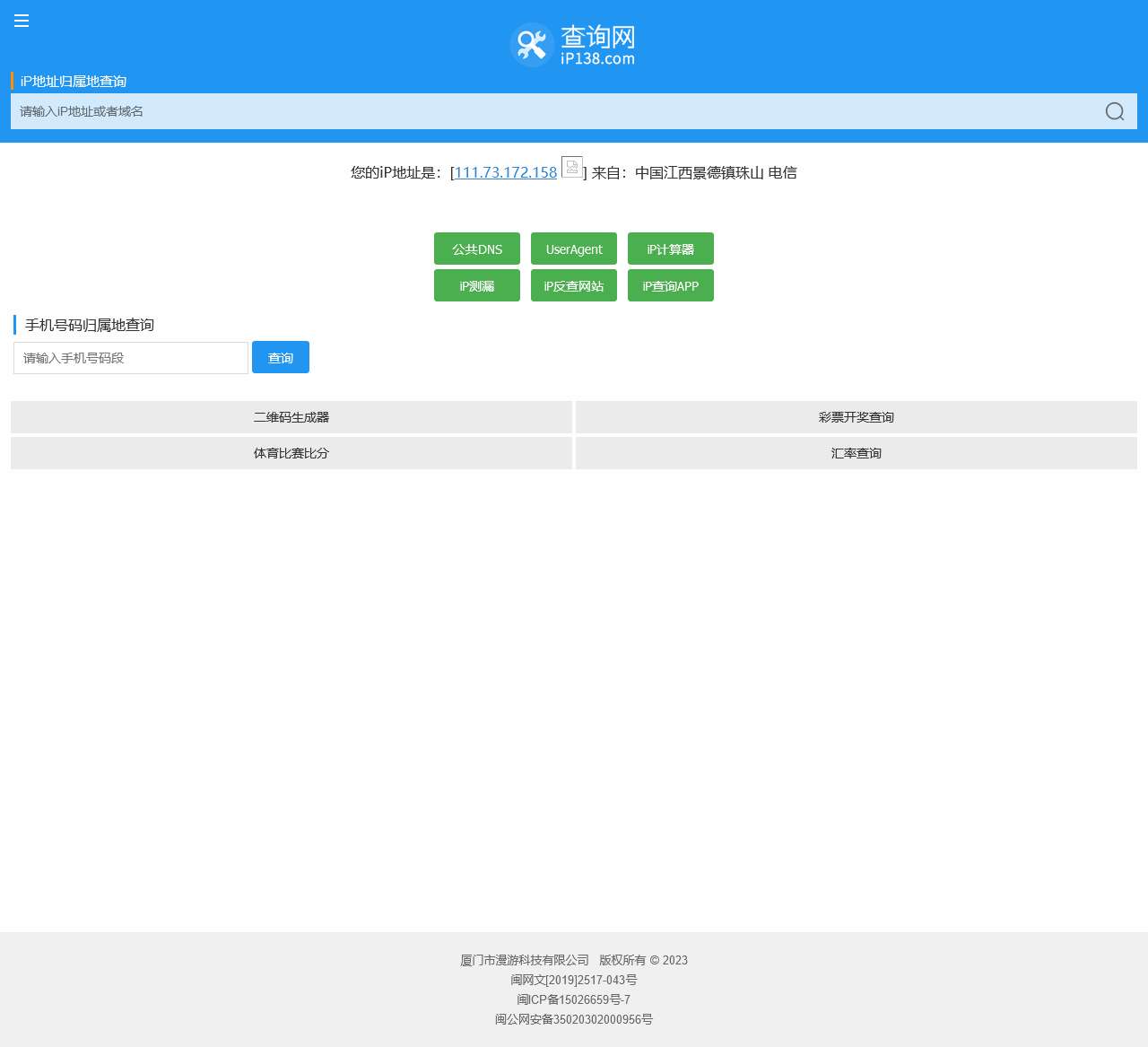 IP地址查询--手机号码查询归属地 | 邮政编码查询 | ip地址归属地查询 | 身份证号码验证在线查询网
