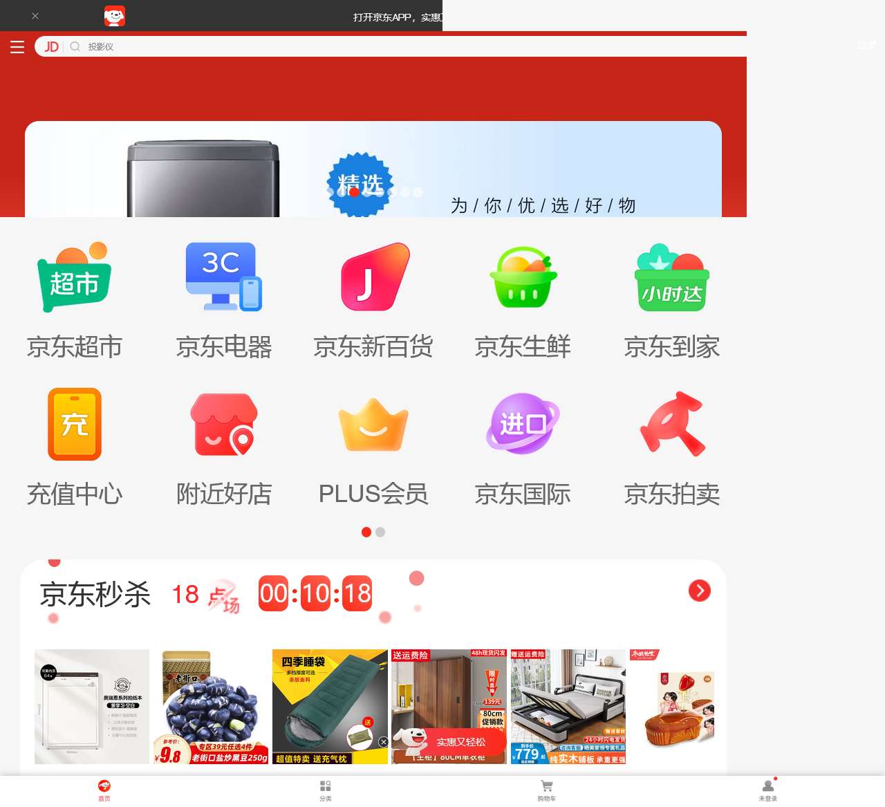 多快好省,购物上京东!
