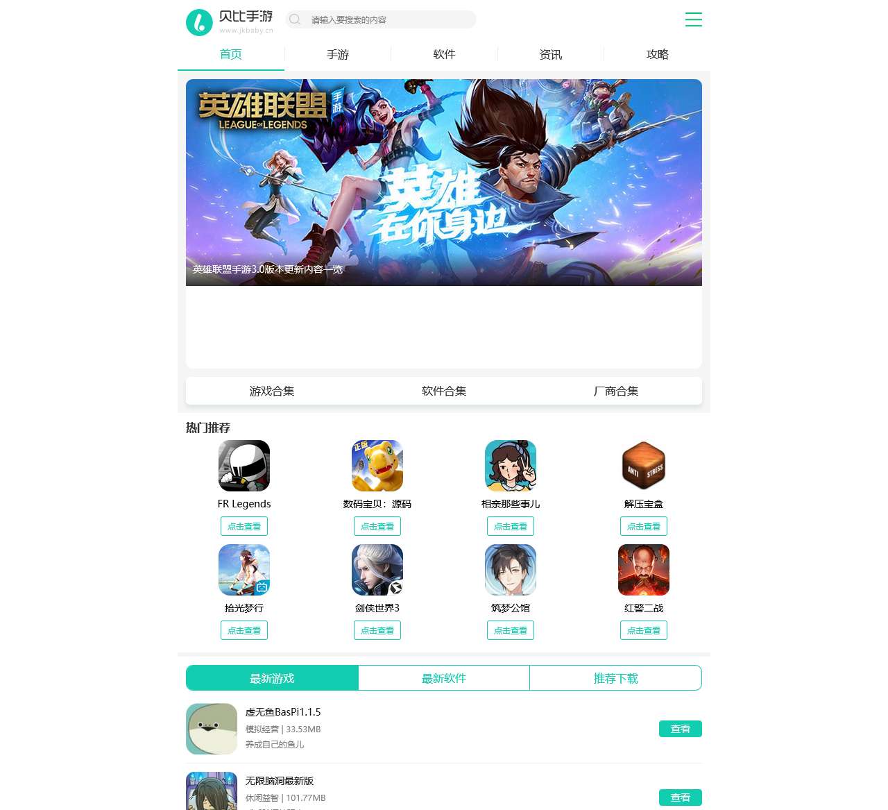 手机游戏下载-安卓手游免费下载-2023最新游戏排行榜-贝比手游网