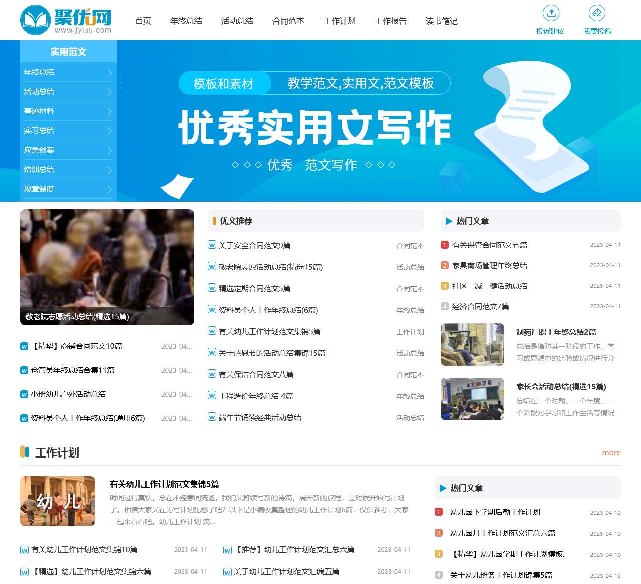 聚优网 - 优秀的实用文写作网站