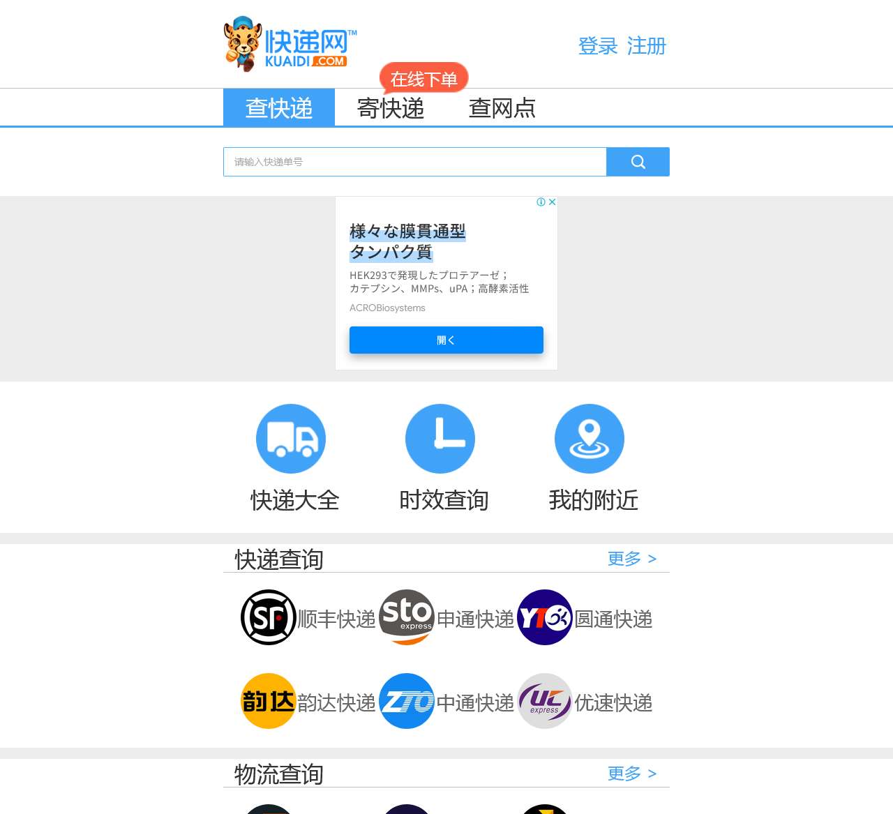 快递网 - 查快递,寄快递,就到快递网