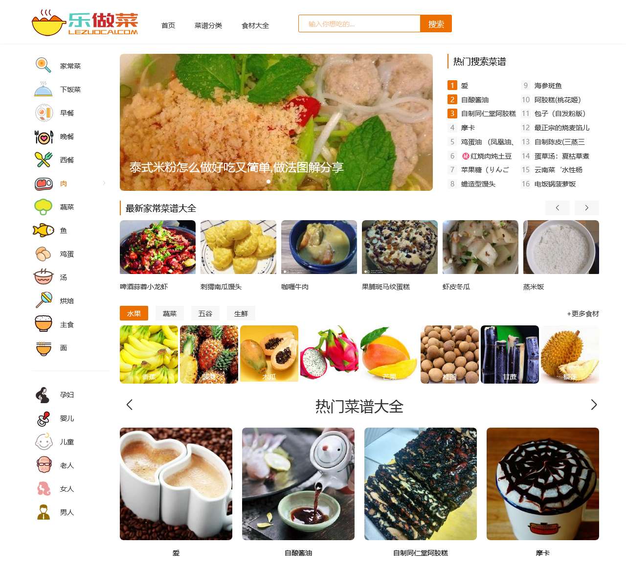 乐做菜 - 菜谱|家常菜谱|菜谱大全 - 美食菜谱网站