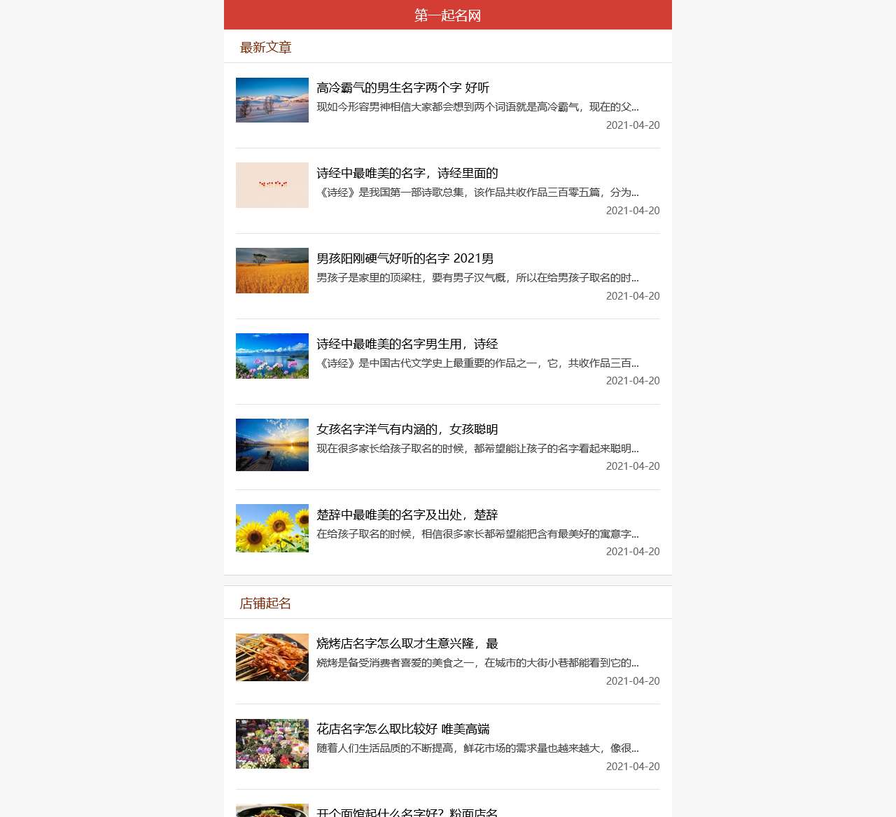 第一起名网