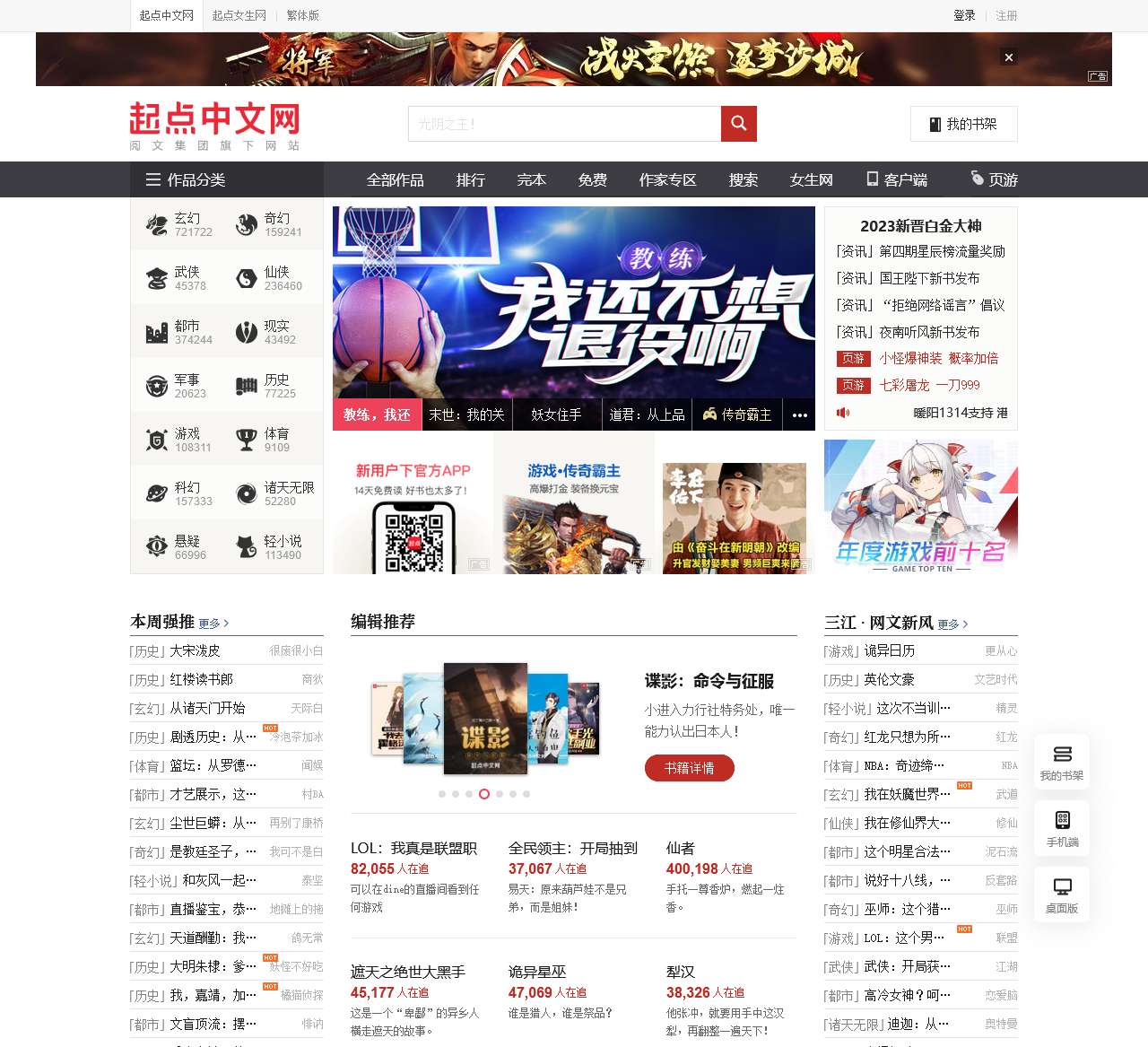 起点中文网_阅文集团旗下网站_首页