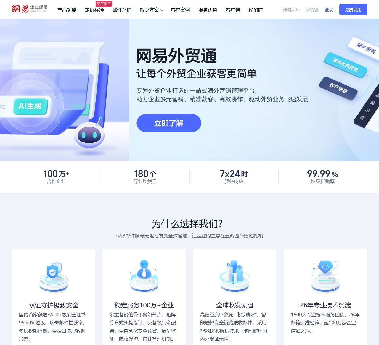 网易企业邮箱-安全稳定连通世界
