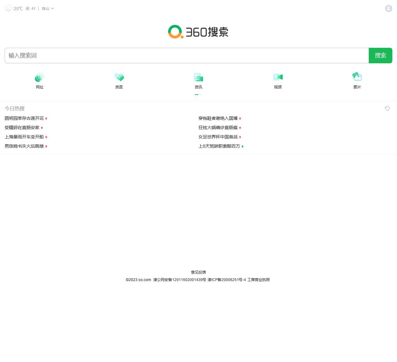 360搜索,SO靠谱