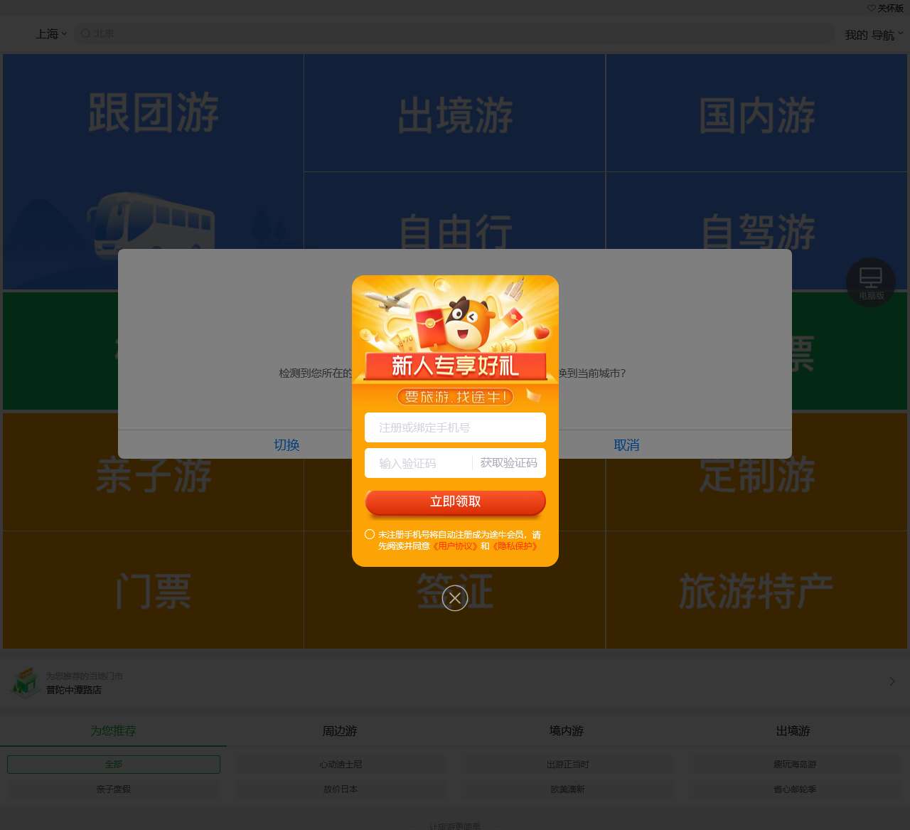 旅游_旅游网_旅游线路_自助游_自驾游_公司旅游_途牛旅游网