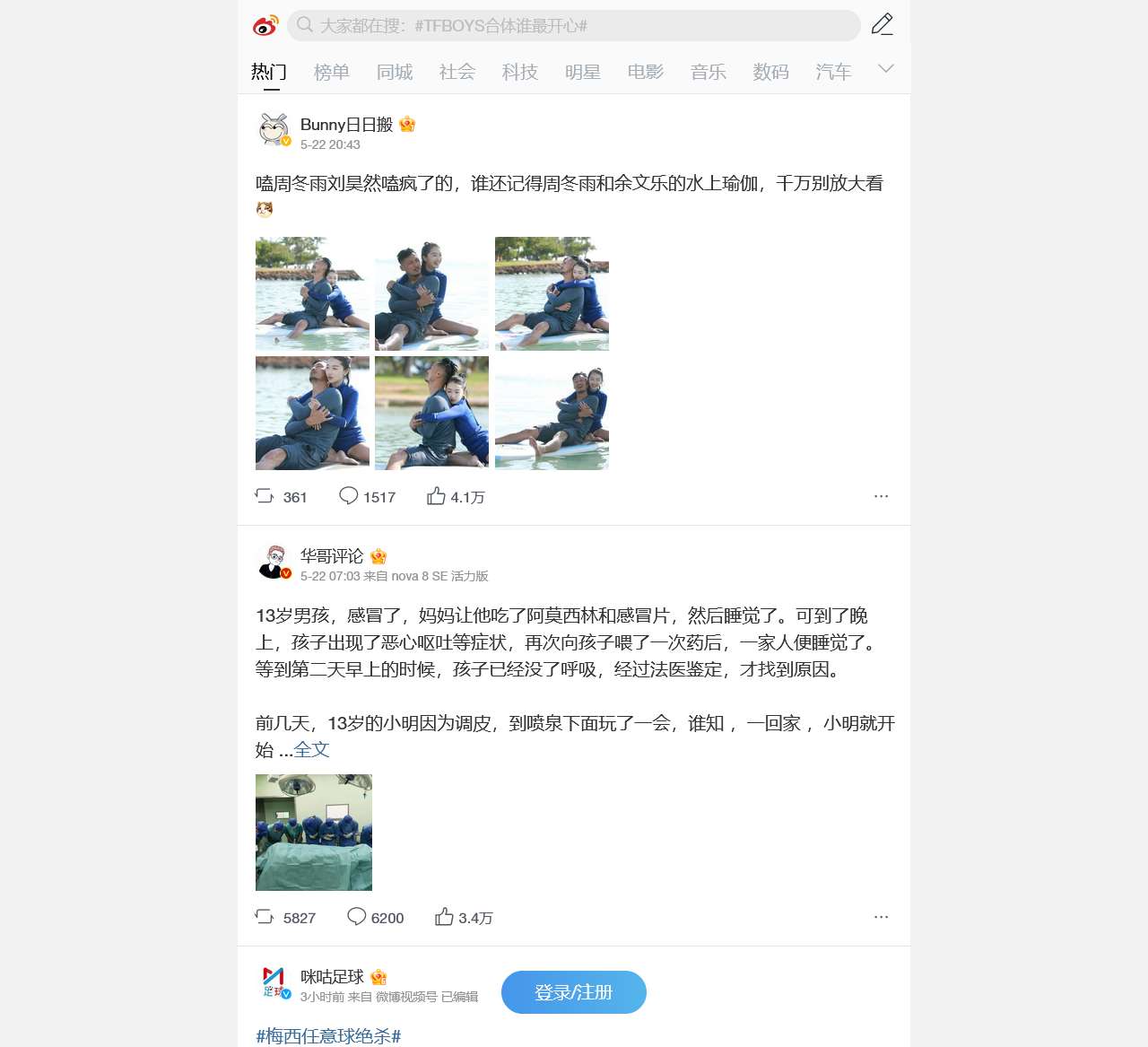 微博