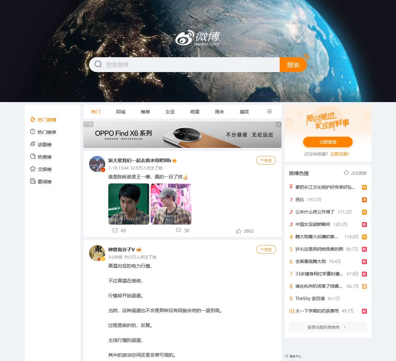微博-随时随地发现新鲜事