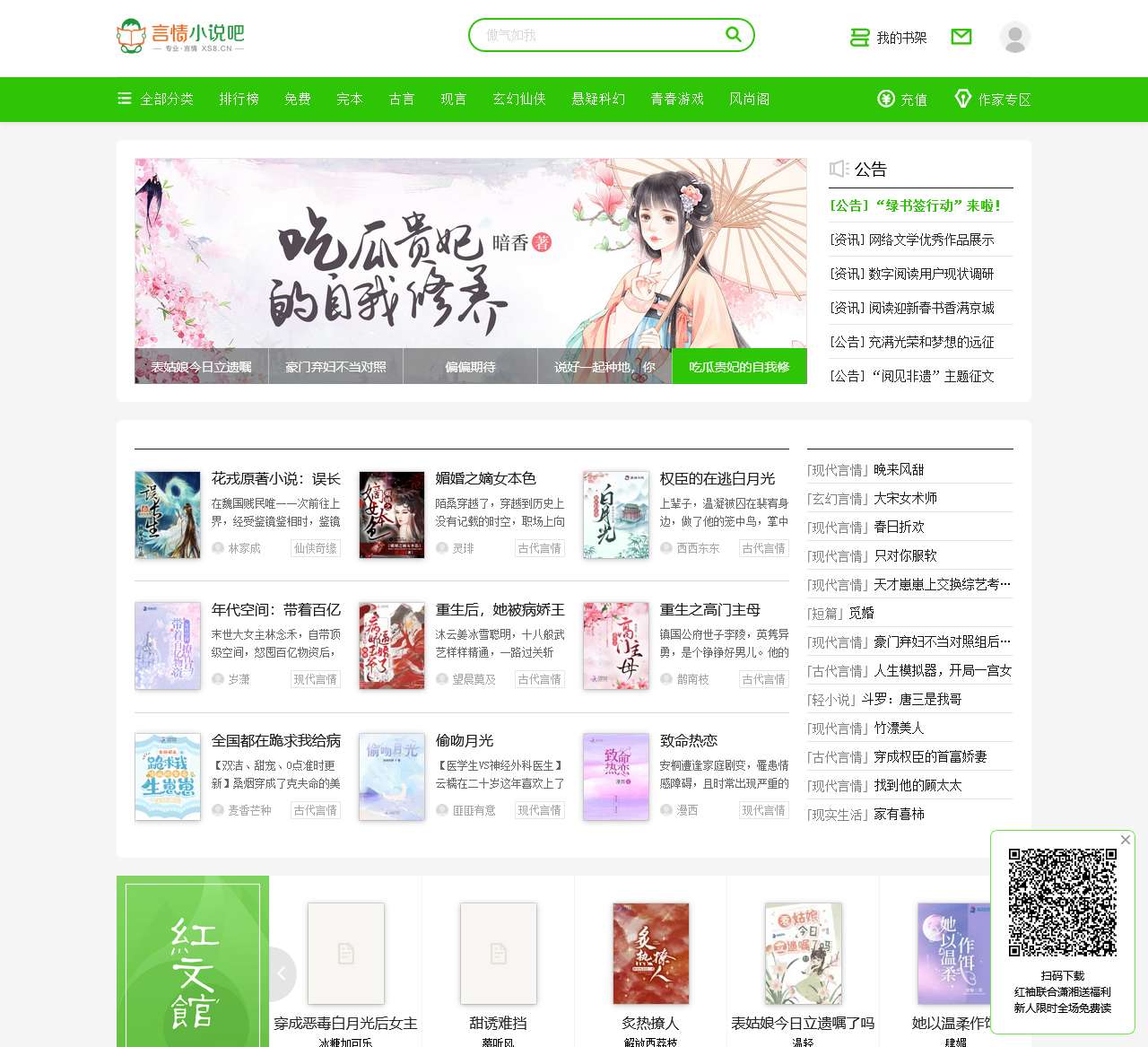 言情小说吧_好看的小说免费阅读_红袖添香 - 阅文集团旗下网站