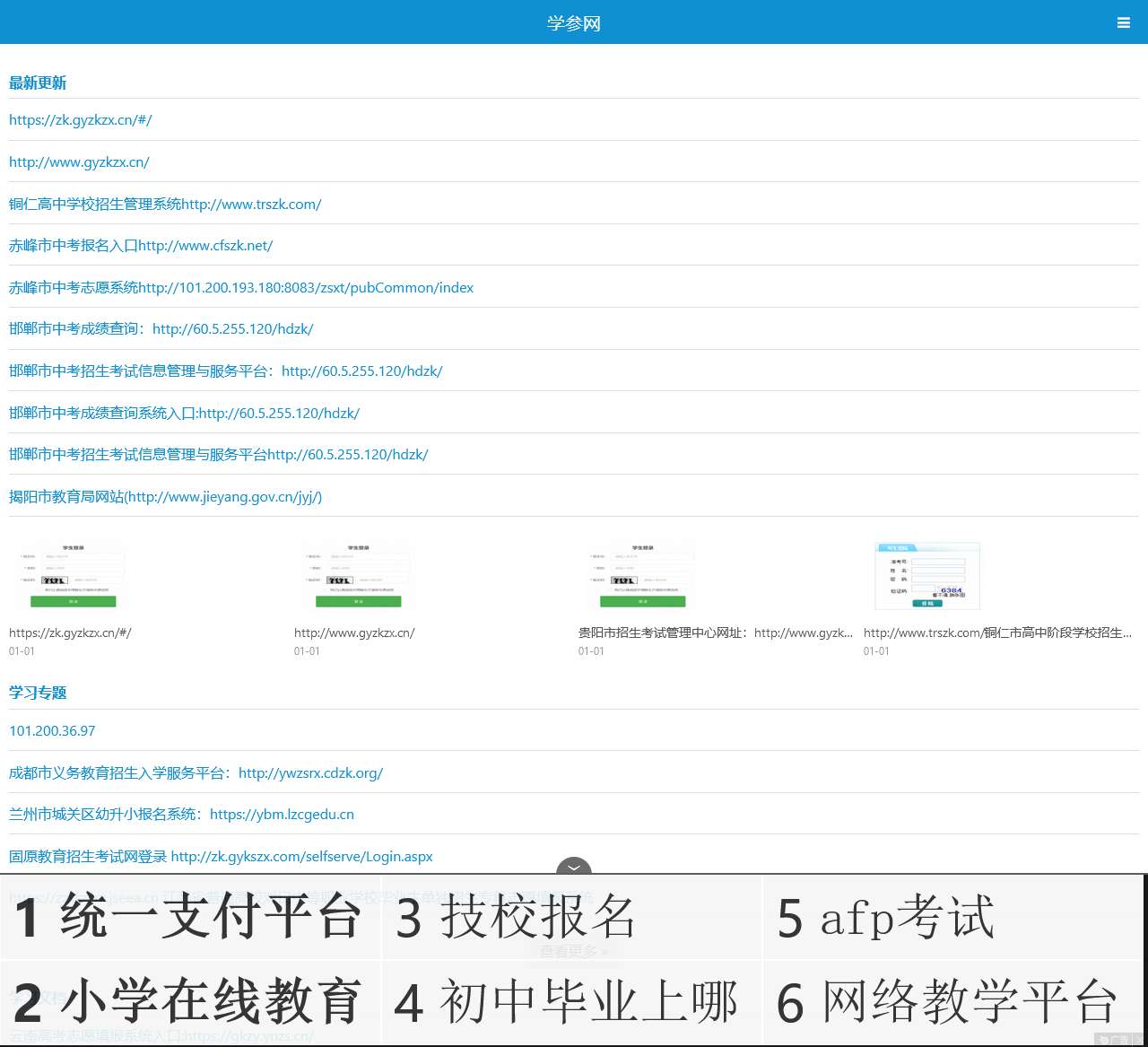学参网