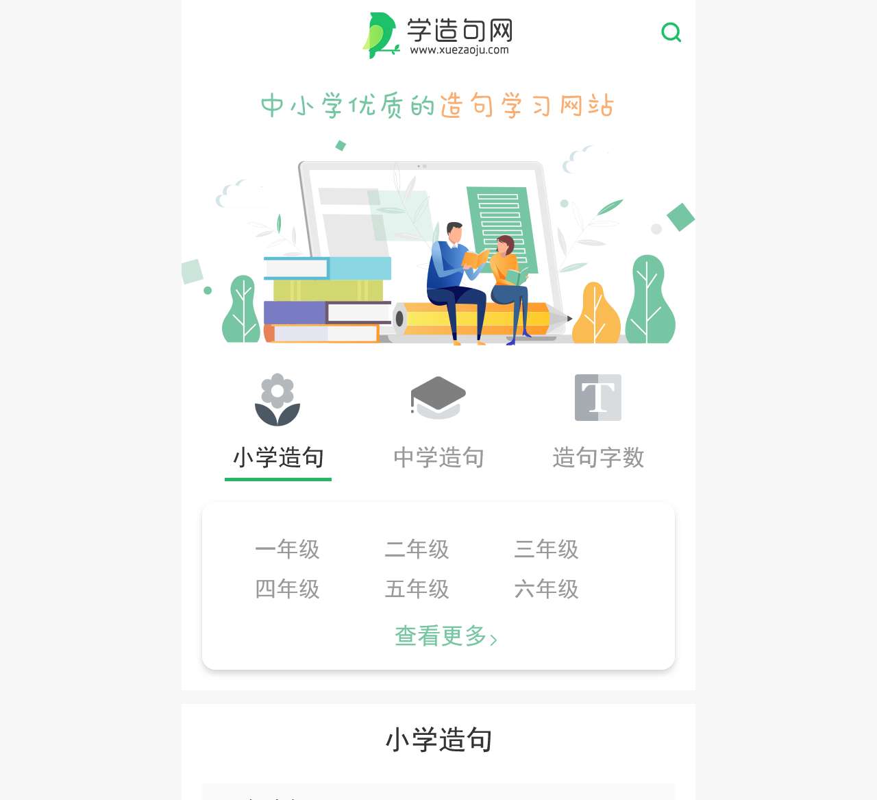 学造句网_造句大全_造句学习网