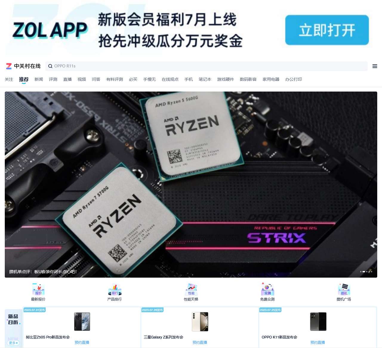 中关村在线_大中华区专业IT科技门户